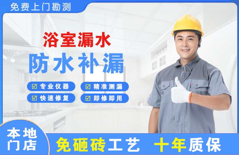 荥经浴室漏水维修