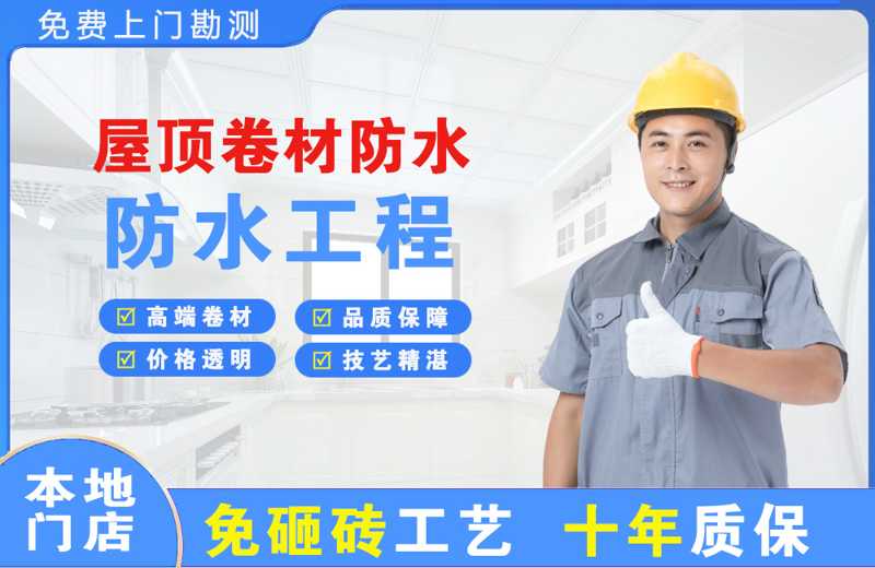 荥经屋顶卷材防水